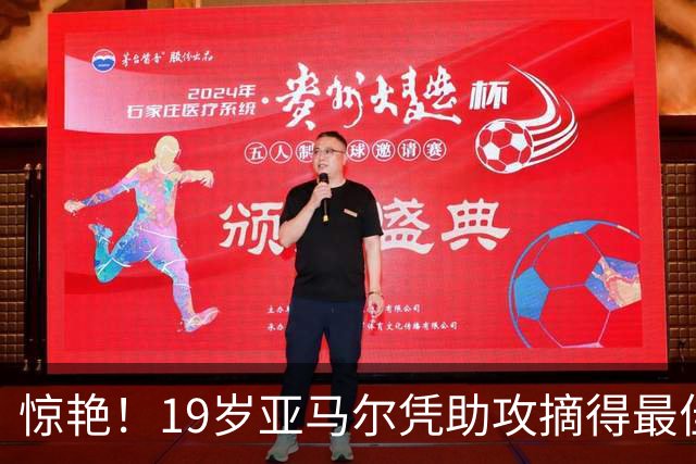 惊艳！19岁亚马尔凭助攻摘得最佳，14场比赛创双双佳绩